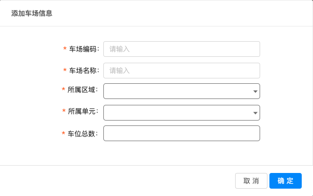 添加车场信息|600