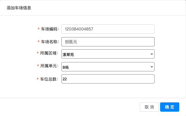 编辑车场信息|600