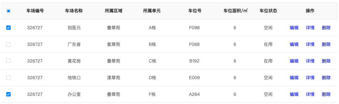 车位列表|600