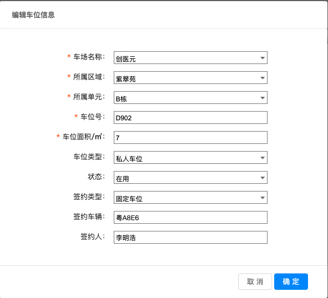 编辑车位|600